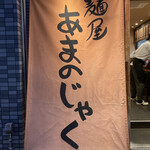 用户对于あまのじゃく 京田辺店的评论图