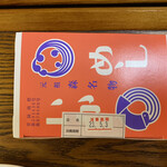 用戶對於いかめし 阿部商店的評論圖