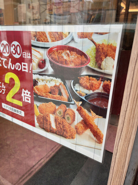 用户对于とんかつ 新宿さぼてん 尾山台駅店的评论高清图