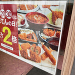 用户对于とんかつ 新宿さぼてん 尾山台駅店的评论图