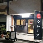 用戶對於URU-ZU crepe的評論圖