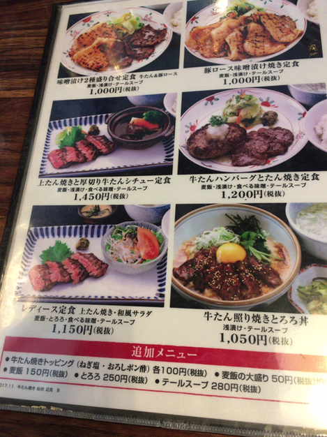 用户对于牛たん焼き 仙台辺見 札幌厚別店的评论图