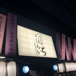 用戶對於北海道海鮮にほんいち 西中島店的評論圖