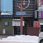 用户对于旭川ラーメン ななし的评论图