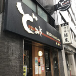 用戶對於ど・みそ 八丁堀店的評論圖