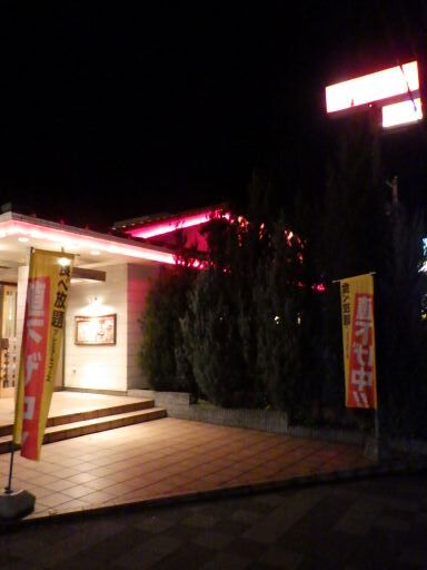 用户对于和食さと 福知山店的评论高清图