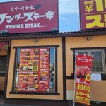User's review image for ワンダーステーキ 岸和田店