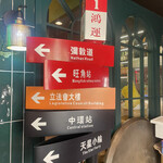 用户对于香港火鍋専門店 鴻運 高田馬場的评论图