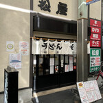用戶對於松屋うどん的評論圖