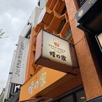 用戶對於蜂の家 銀座本店的評論圖