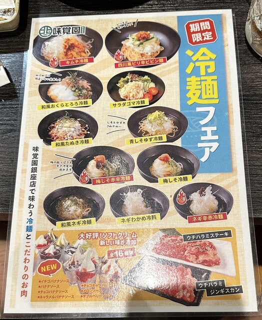 用户对于味覚園 銀座店的评论高清图