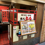 用戶對於あべとん的評論圖