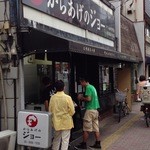用戶對於からあげのジョー的評論圖