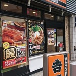 用戶對於吉野家 三鷹駅南口店的評論圖