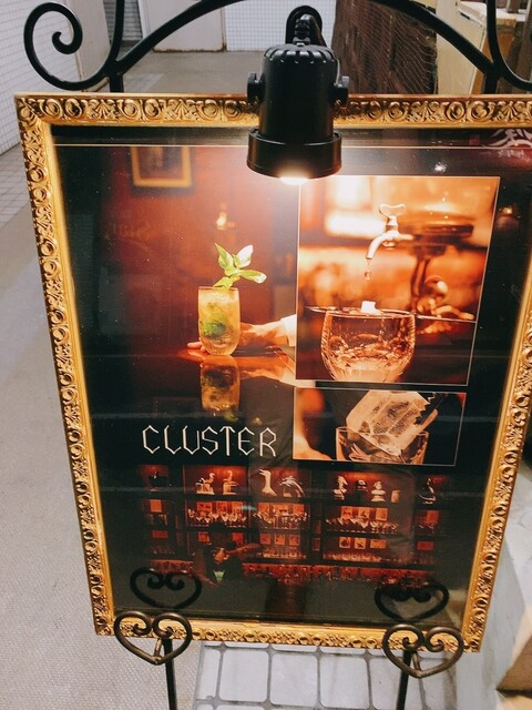 User's recommendation image for バー クラスター