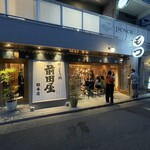 用戶對於博多もつ鍋 前田屋 総本店的評論圖