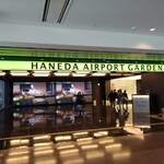 User's review image for 茂助だんご 羽田エアポートガーデン店
