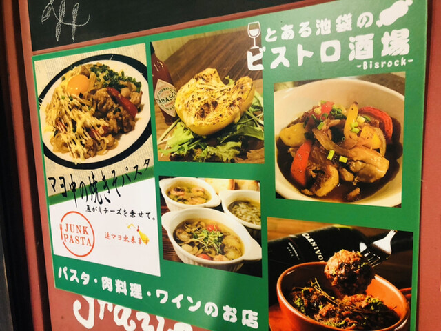 User's recommendation image for とある池袋のビストロ酒場 Bisrock