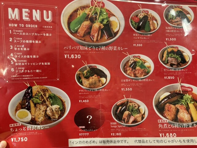 用戶對於北海道スープカレー Suage 池袋店的評論高清圖