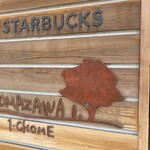 用戶對於スターバックスコーヒー 駒沢1丁目店的評論圖