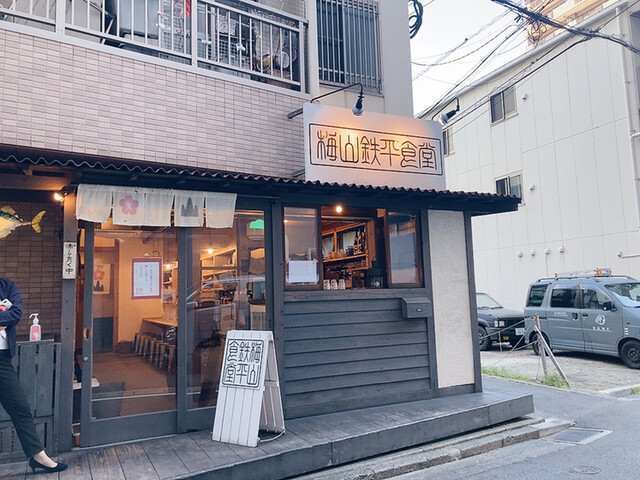 用户对于梅山鉄平食堂 本店的评论高清图