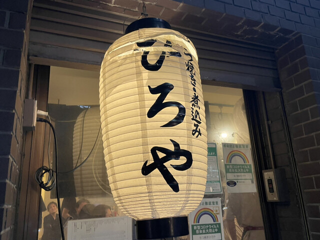 User's recommendation image for もつ焼き ひろや