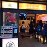 用戶對於本家 西尾八ツ橋 祇園北店的評論圖