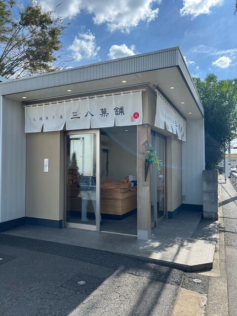 User's recommendation image for 三八菓舗 東京店