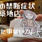 用戶對於小麦の禁断症状 築地店的評論圖