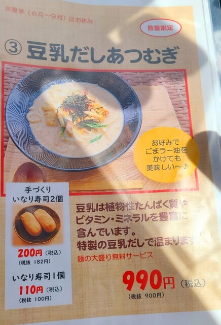 用户对于ツムグ ラボ的评论高清图