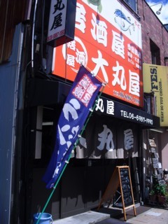 用戶對於居酒屋大丸屋的評論圖