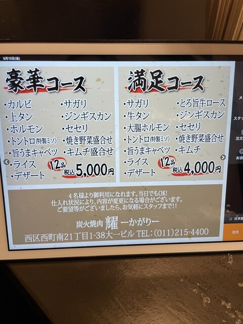 用户对于炭火焼肉 耀的评论高清图