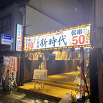 用戶對於新時代 上川端店的評論圖