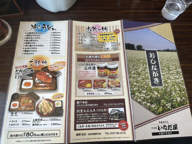 用户对于そば処 いなだ屋 置戸本店的评论高清图