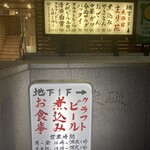 User's review image for 麦酒宿 まり花 道玄坂
