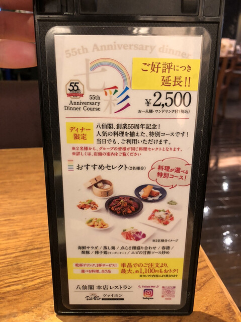 用戶對於八仙閣本店レストラン 彩虹的評論高清圖