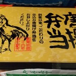 User's review image for 北九州駅弁当 売店