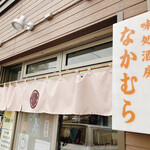 用户对于味処酒房なかむら的评论图
