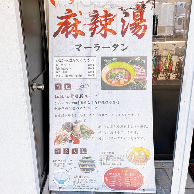 User's recommendation image for 味の源 麻辣湯