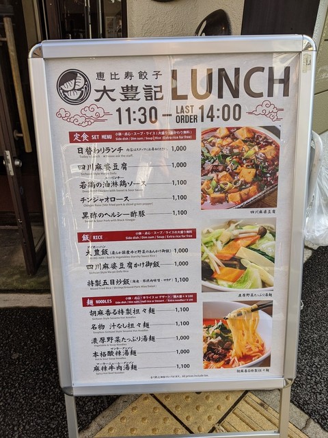 用戶對於恵比寿餃子 大豊記 芝大門的評論高清圖