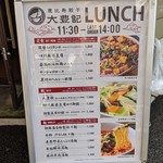 用戶對於恵比寿餃子 大豊記 芝大門的評論圖