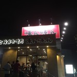 用戶對於味ん味ん 八王子片倉店的評論圖