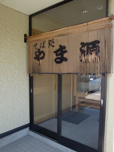 用户对于やま源的评论图