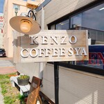 用户对于ケンゾーコーヒー社 岩見沢店的评论图