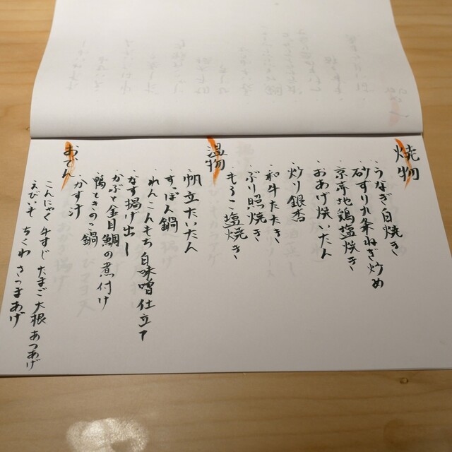 用戶對於銀座呑小路やま岸的評論高清圖