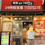 用戶對於炭火焼 焼鳥酒場 虜 吉祥寺店的評論圖