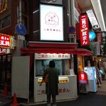 用戶對於二見の豚まん的評論圖