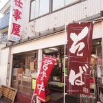用户对于味の仕事屋的评论图