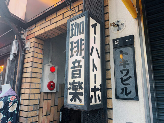 User's recommendation image for いーはとーぼ