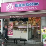 User's review image for サーティワンアイスクリーム 浅草店